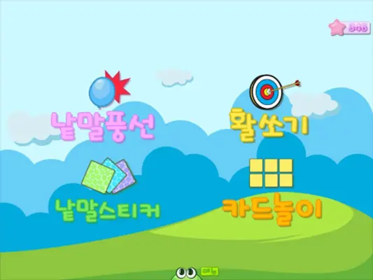 한글 쓰기 2 - 키즈 한글 android App screenshot 0