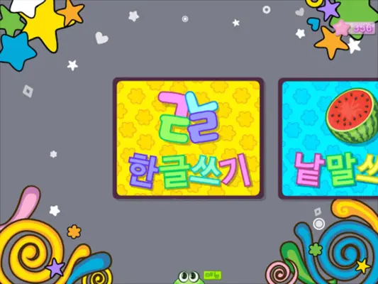 한글 쓰기 2 - 키즈 한글 android App screenshot 4