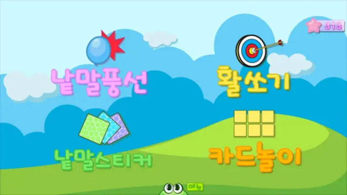 한글 쓰기 2 - 키즈 한글 android App screenshot 5